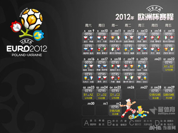 2012欧洲杯赛程桌面壁纸|欧洲杯赛程桌面下载 下载