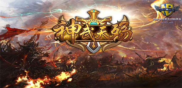 魔兽神武天殇地图下载|魔兽争霸3神武天殇地图 v1.6.0下载