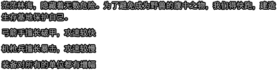 魔兽争霸3森林逃生2
