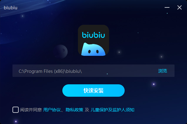 biubiu加速器下载|biubiu加速器PC端 最新版v1.0.0.28下载