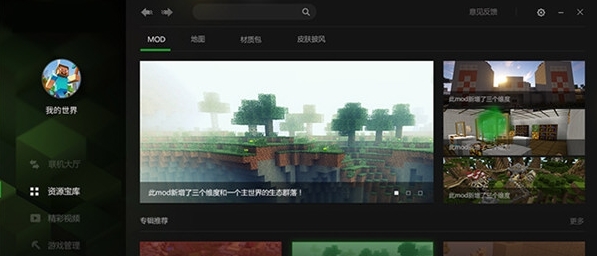 我的世界辅助图片