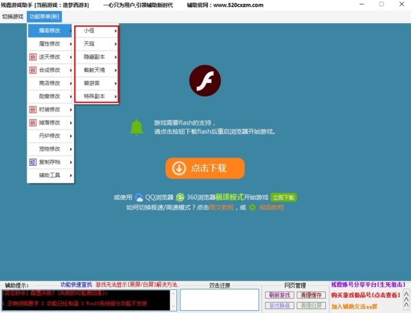 残霞造梦西游3修改器修改爆率图2