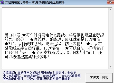 2d桌球辅助瞄准器|2D桌球最新超级全能辅助 最新免费版V2019下载