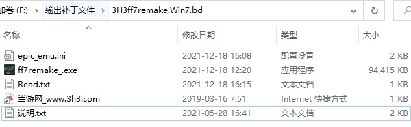 最终幻想7重制版win7补丁下载|最终幻想7重制版PC版win7补丁 下载