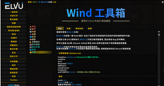 魔兽世界wind工具箱图片