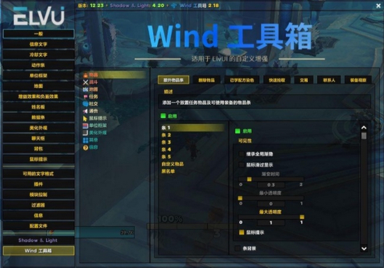 魔兽世界wind工具箱图片