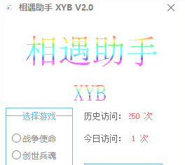 相遇助手图片