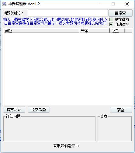 神武答题器图片