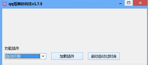 qq炫舞吱吱辅助|吱吱qq炫舞时尚修改器 稳定版v1.8.3下载