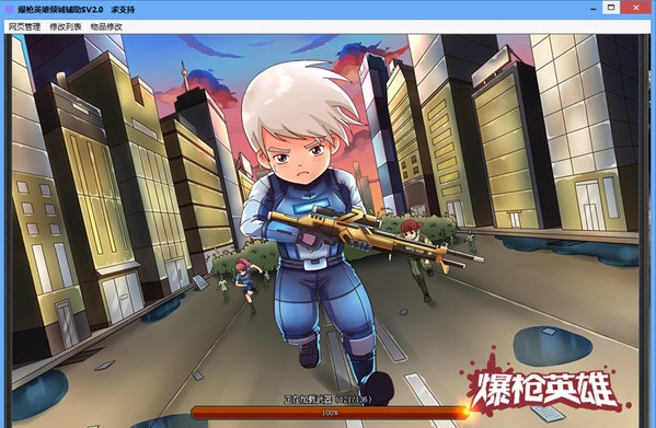 爆枪英雄倾城修改器下载|爆枪英雄倾城辅助 免费版v2.0下载