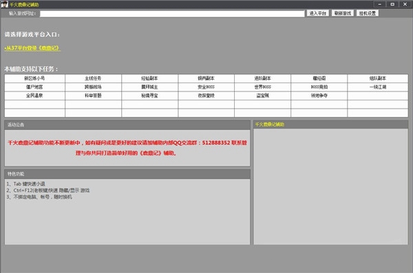 鹿鼎记辅助工具|千火鹿鼎记辅助 v2.0.1免费版下载