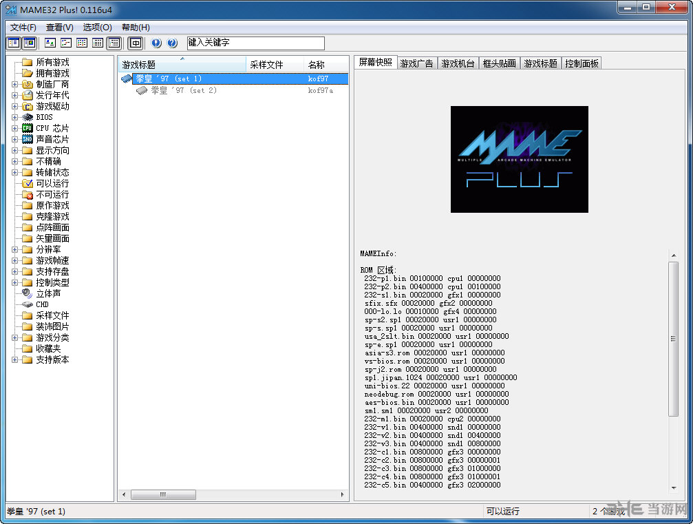 mame模拟器下载|Mame32 Plus模拟器 V0.192b最新中文版下载
