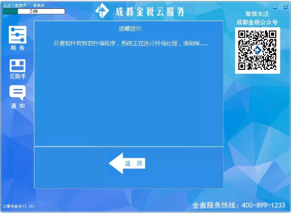 成都金税云服务升级图