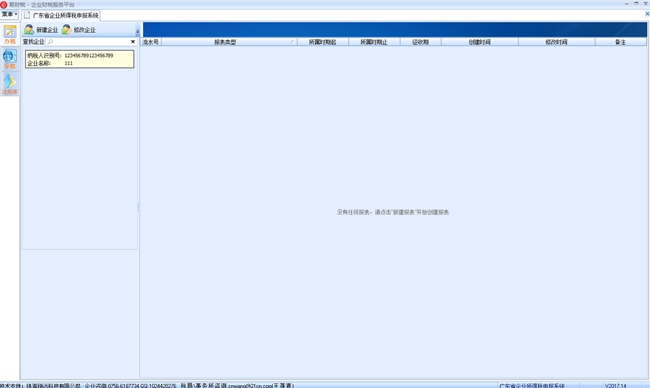 广东省企业所得税申报系统图