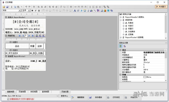 恒泰收银会员系统软件图片2