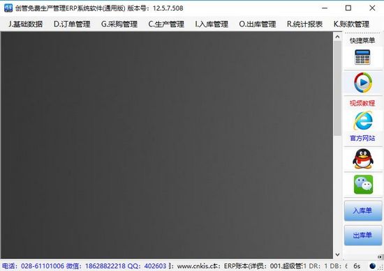创管免费生产管理ERP系统软件图片1