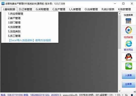 创管免费生产管理ERP系统软件图片2