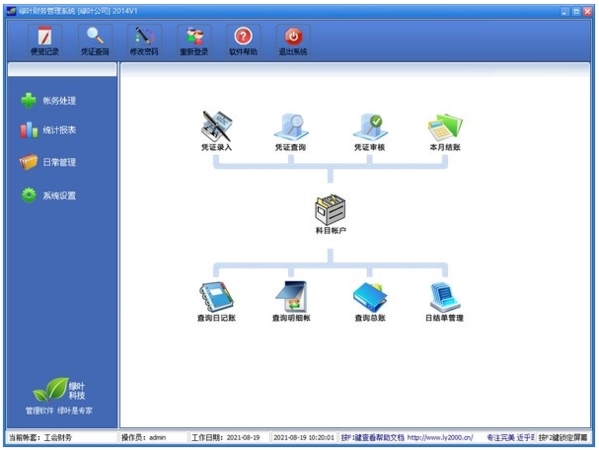 绿叶财务管理系统图片1