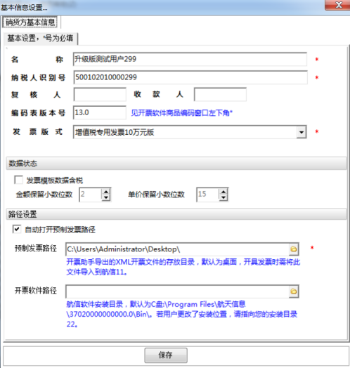 泰维发票录入助手图片4