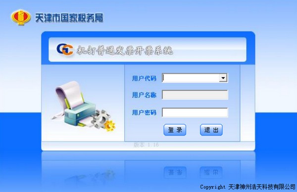 机打普通发票开票截图
