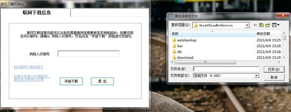 机打普通发票开票截图