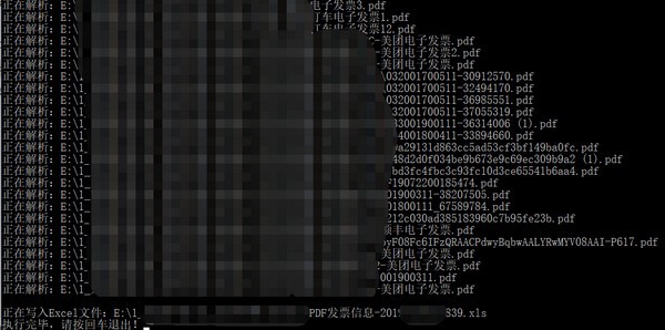 PDFOFD电子发票解析图片4