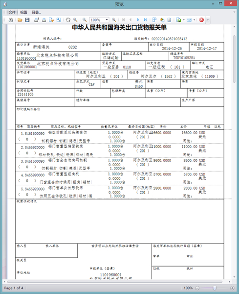 关单助手图片