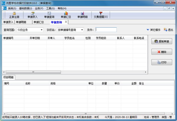 优图学校收据打印软件图片2