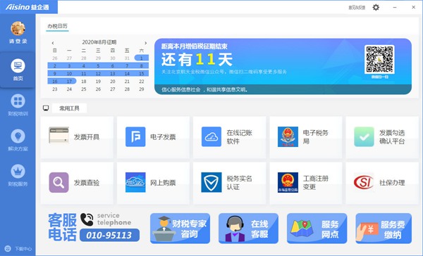 益企通客户端图