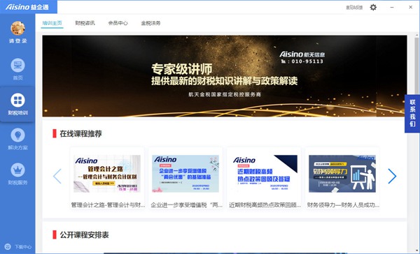 益企通客户端图