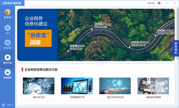 益企通客户端图