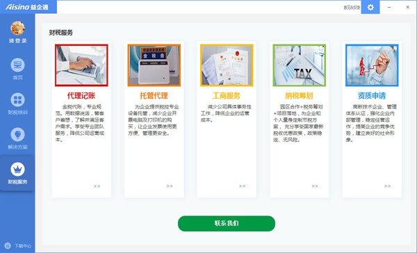 益企通客户端图