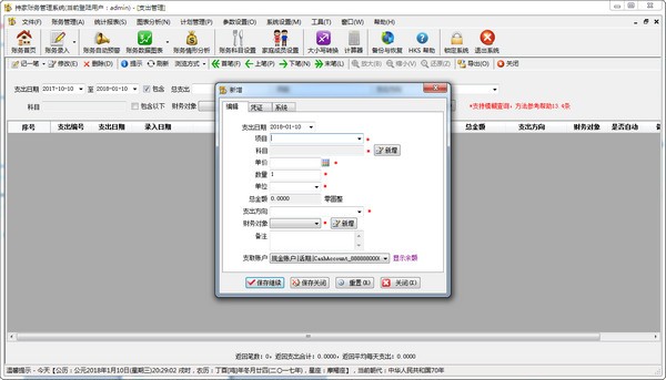 持家财务管理软件下载|持家账务管理系统 官方版v3.4.2.8下载插图