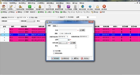 持家财务管理软件下载|持家账务管理系统 官方版v3.4.2.8下载插图3