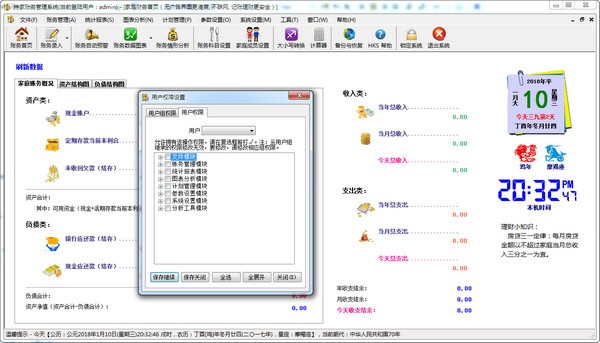 持家财务管理软件下载|持家账务管理系统 官方版v3.4.2.8下载插图4