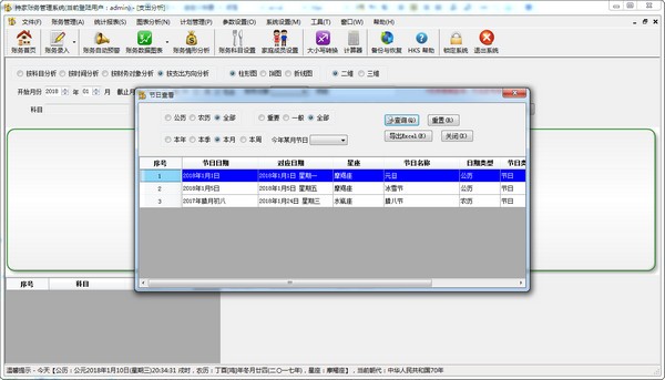 持家财务管理软件下载|持家账务管理系统 官方版v3.4.2.8下载插图6