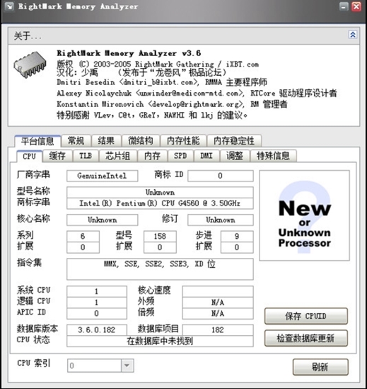 RightMark Memory Analyzer (电脑硬件检测工具)中文版v3.6下载插图1