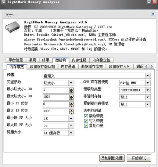RightMark Memory Analyzer (电脑硬件检测工具)中文版v3.6下载插图2