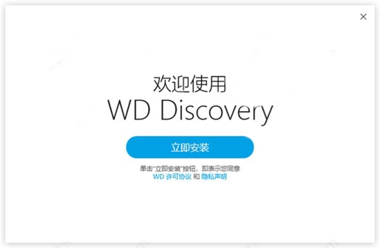 WD Discovery下载|WD Discovery(西部数据硬盘管理工具) 官方最新版V3.3.34下载插图
