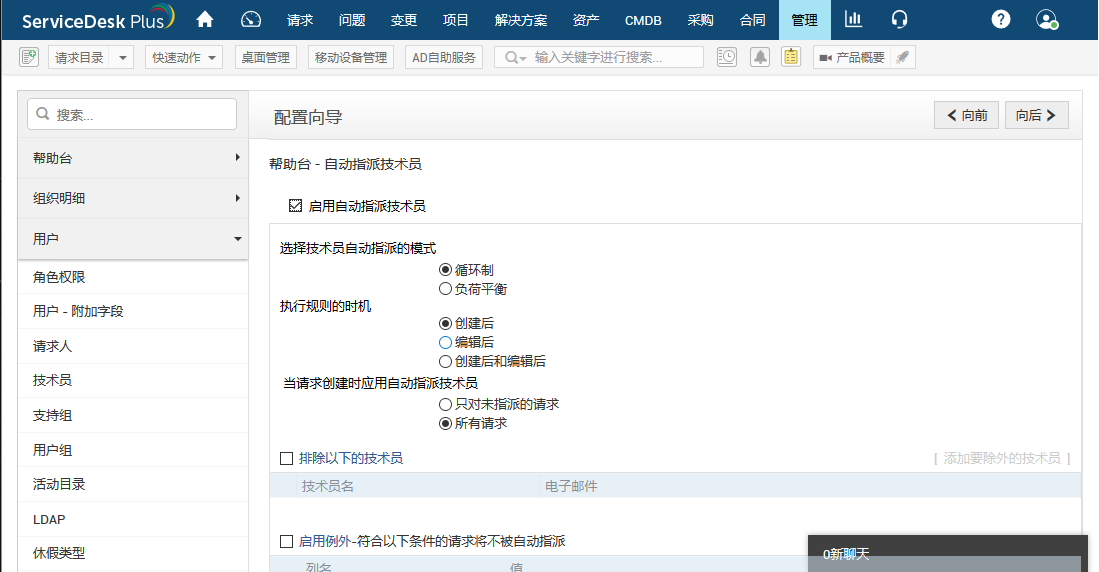 ServiceDesk Plus图片2