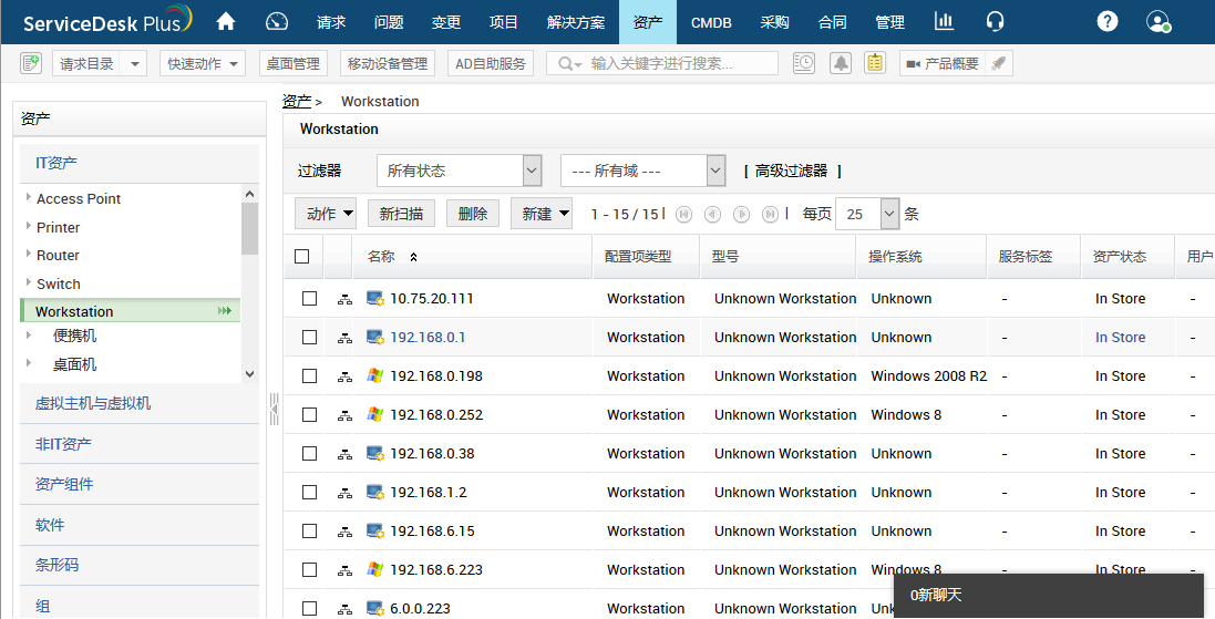 ServiceDesk Plus图片6