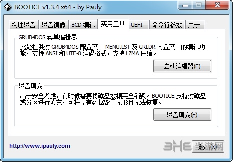 BOOTICE引导修复工具图片2
