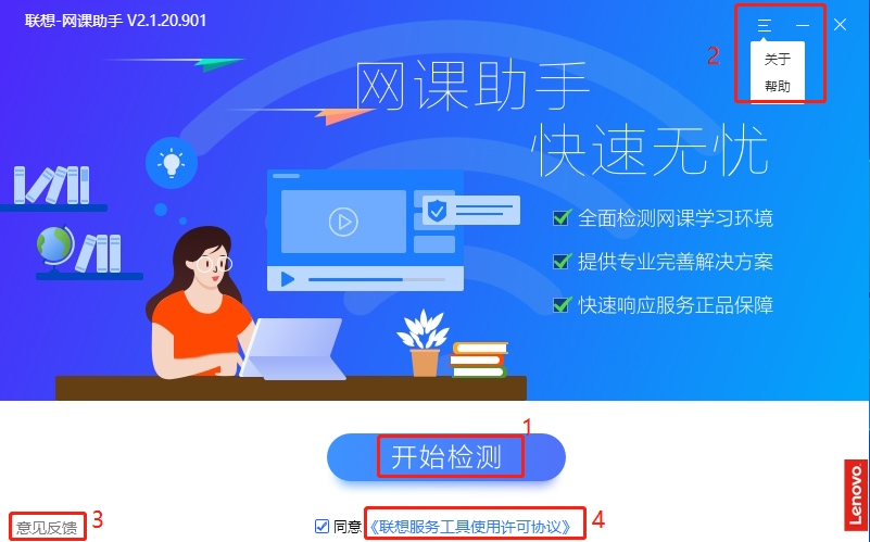 联想网课助手图片2