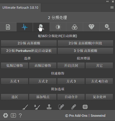 Ultimate Retouch Panel图片2