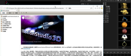 Corel MotionStudio 3D图片