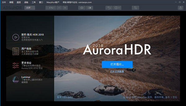 Aurora HDR 2018图片1