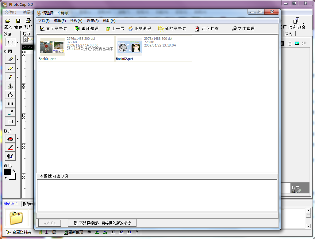 PhotoCap6.0图片2