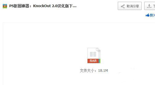 knockout软件下载|knockout抠图神器 官方版V2.0下载插图29