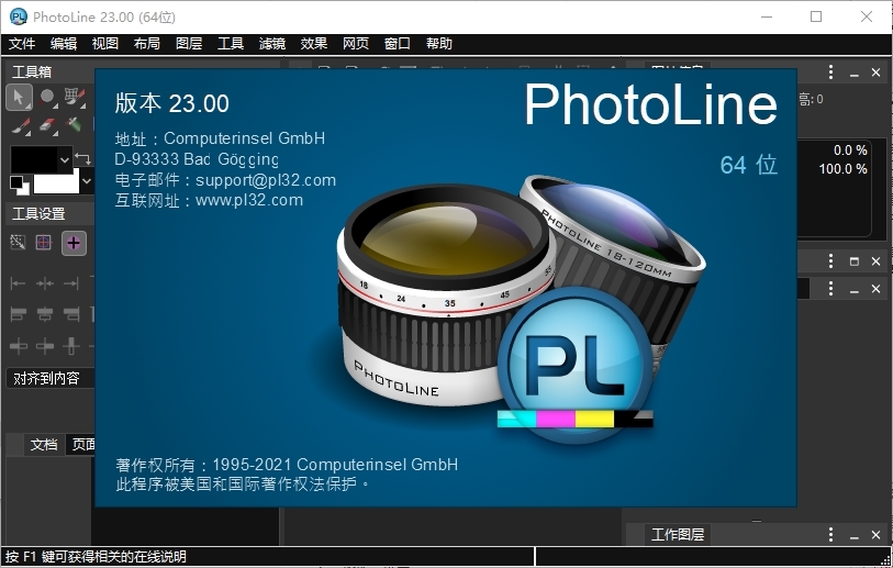 PhotoLine 23图片1