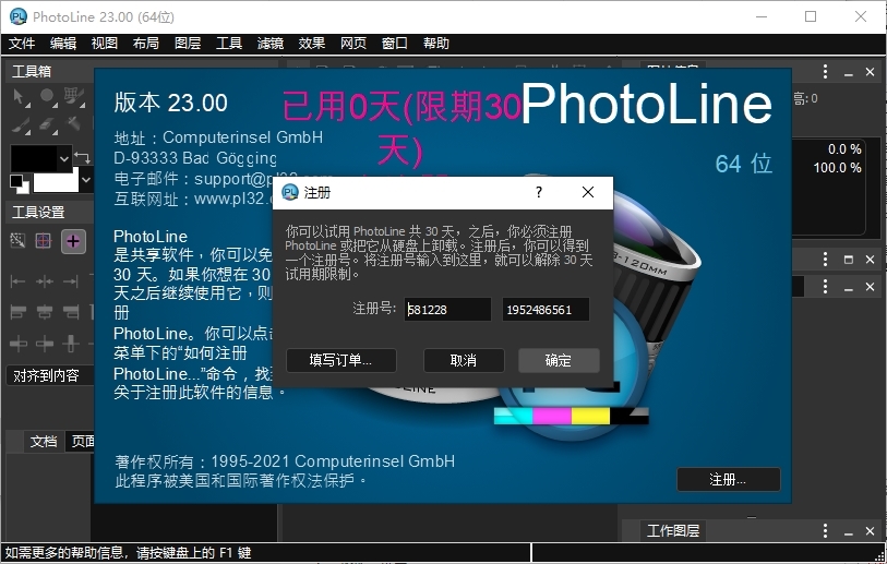 PhotoLine 23图片9